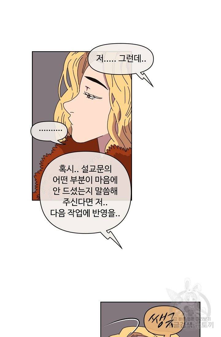양의 사수 71화 14