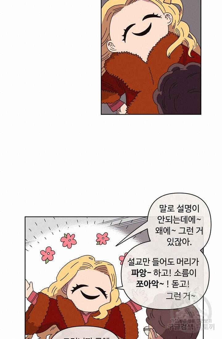 양의 사수 71화 15