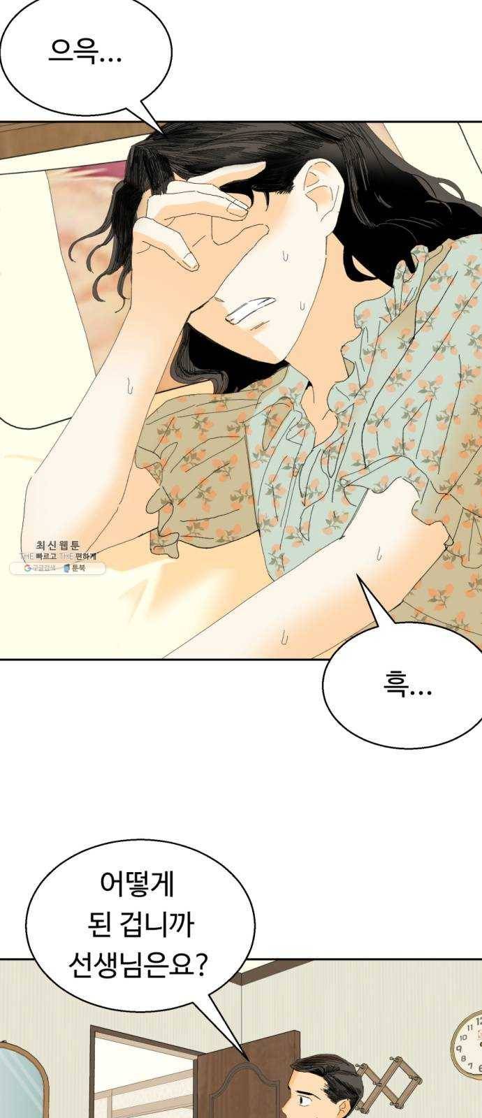 매지컬 메디컬 41화 4
