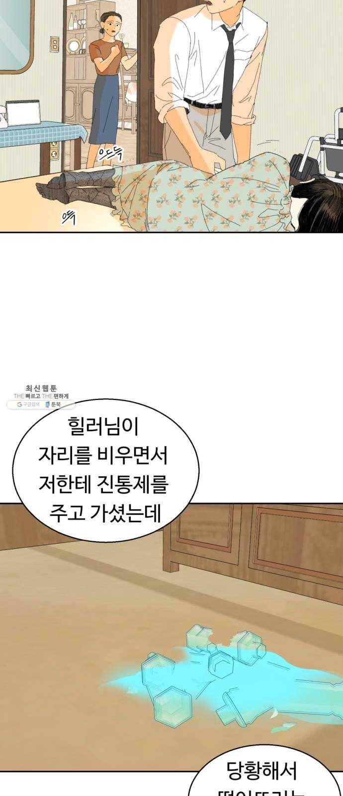 매지컬 메디컬 41화 5