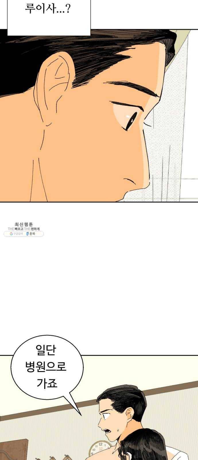 매지컬 메디컬 41화 8
