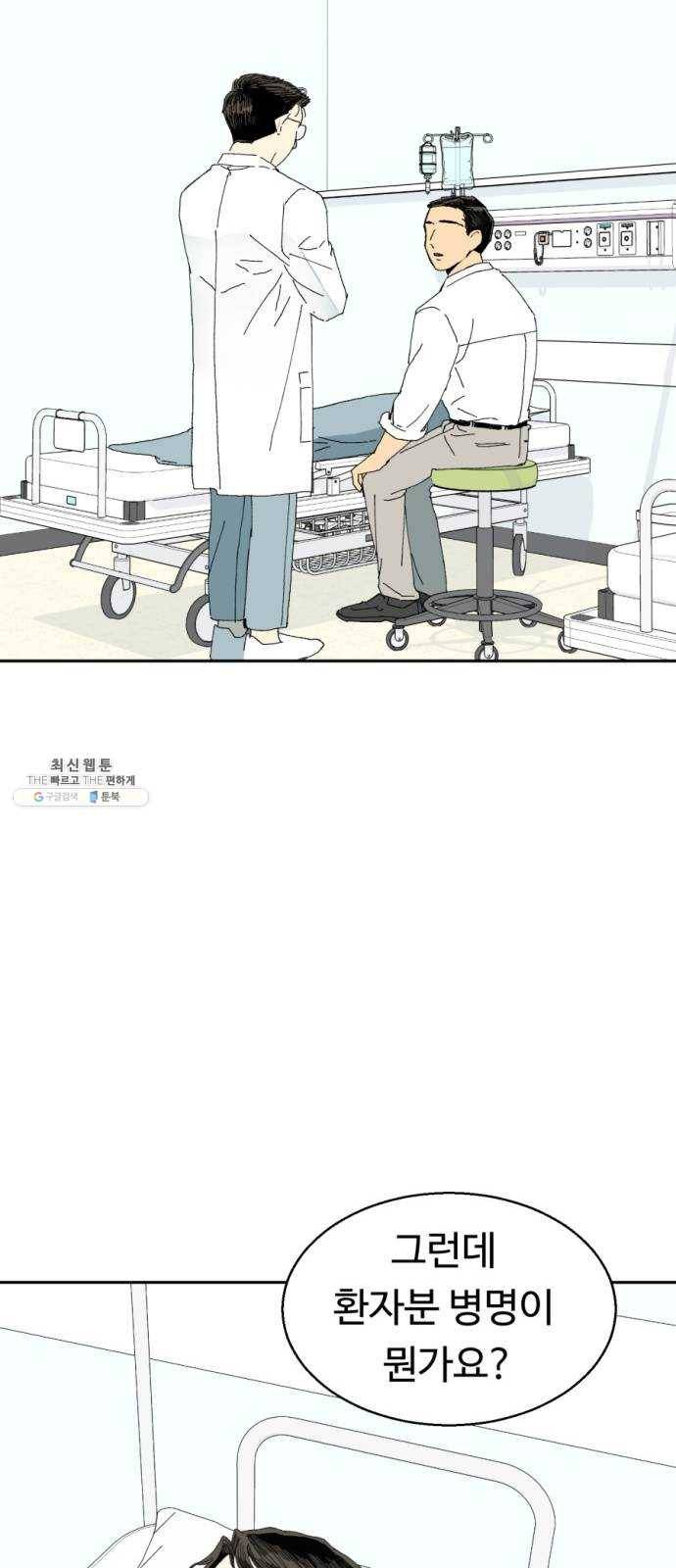 매지컬 메디컬 41화 10