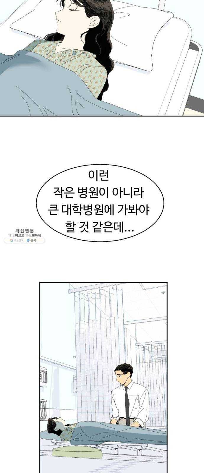 매지컬 메디컬 41화 11