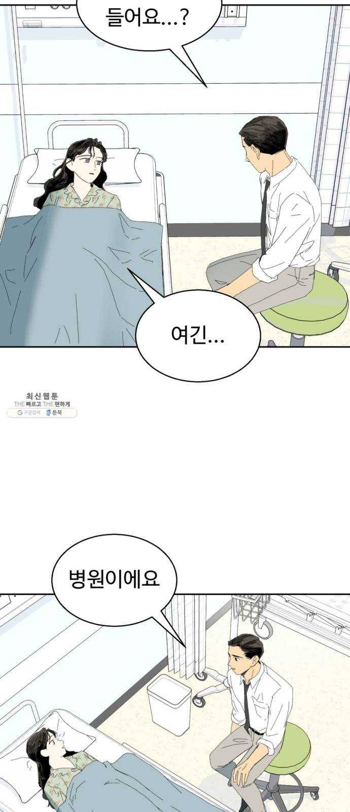매지컬 메디컬 41화 13