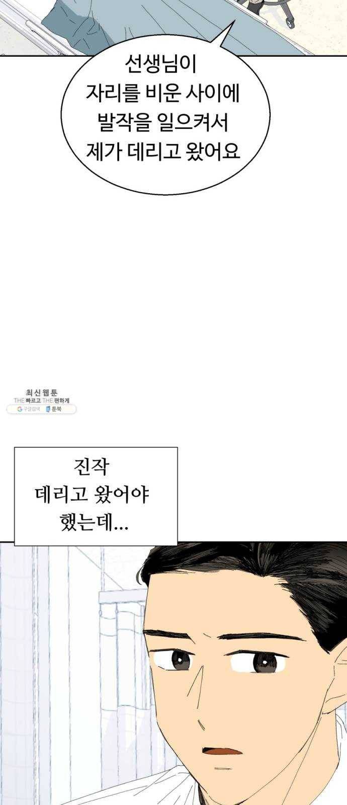 매지컬 메디컬 41화 14