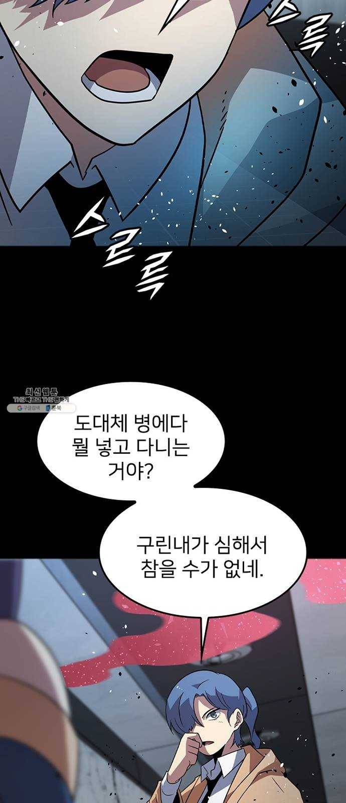 히트포인트 28화-개와 소녀(2) 13