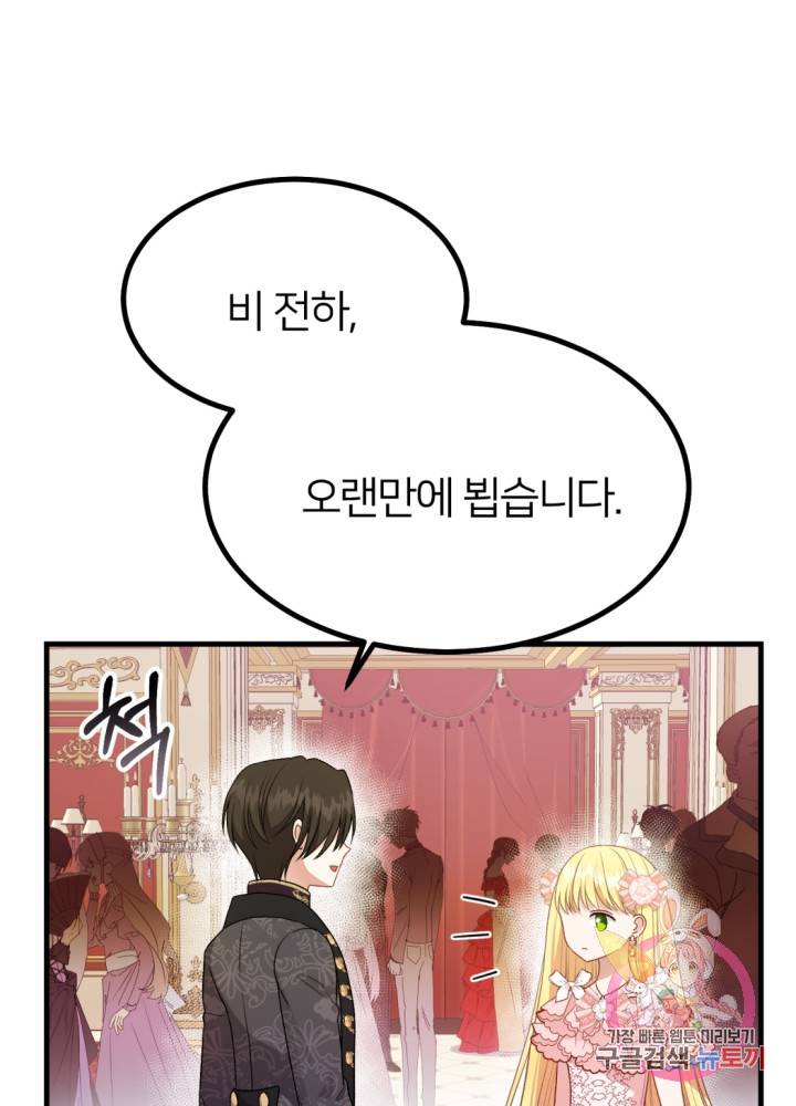 괴물 황태자의 아내가 되었습니다 24화 3