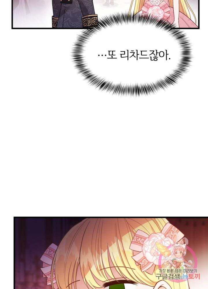 괴물 황태자의 아내가 되었습니다 24화 4