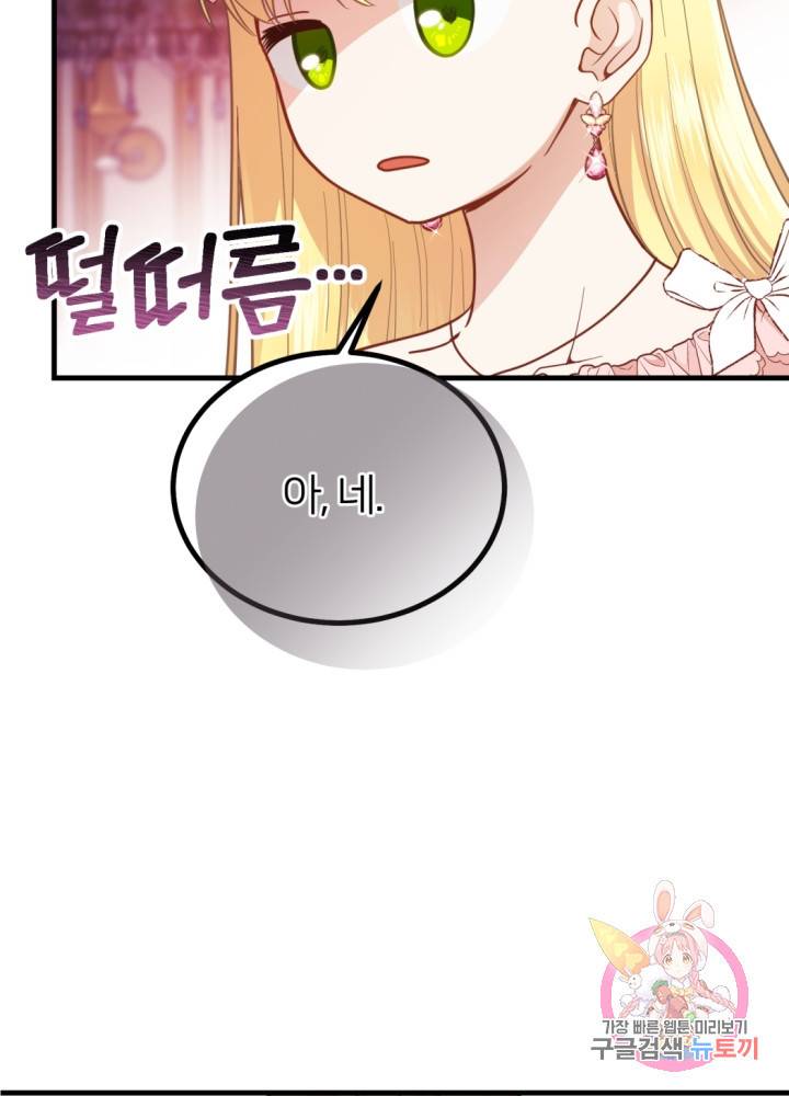 괴물 황태자의 아내가 되었습니다 24화 5