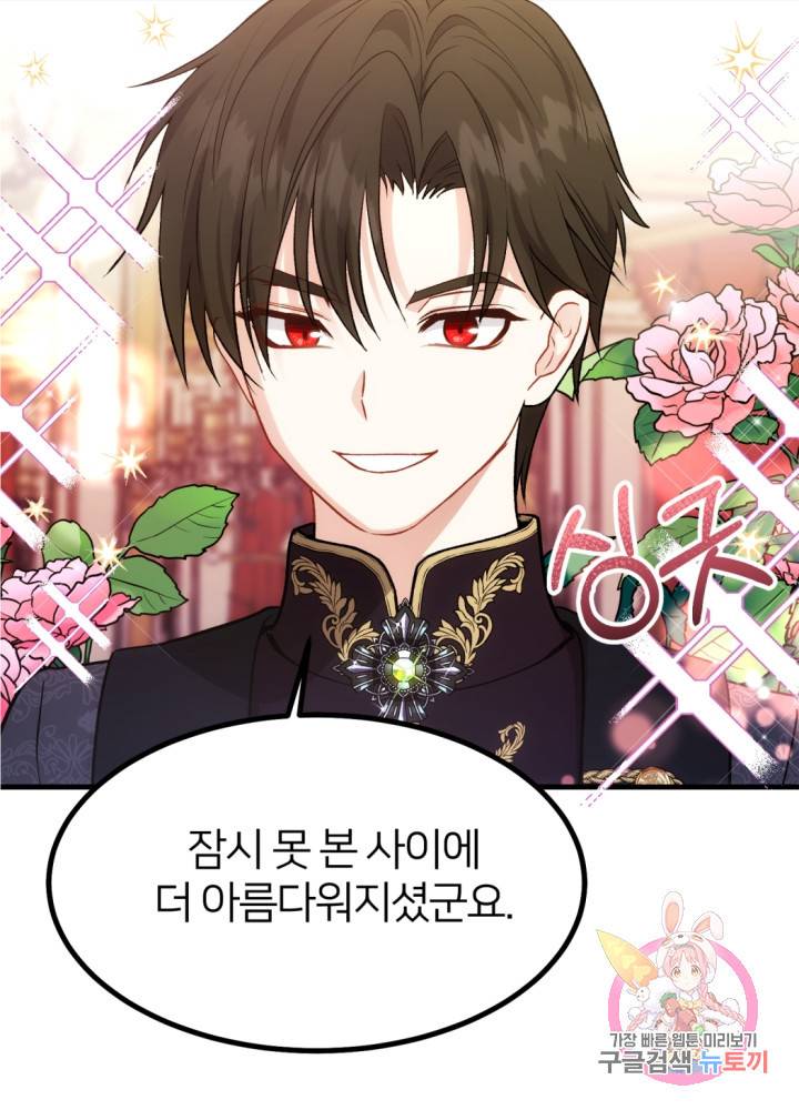 괴물 황태자의 아내가 되었습니다 24화 6
