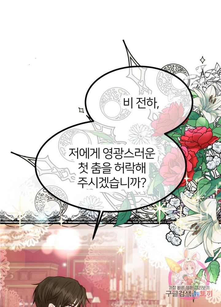 괴물 황태자의 아내가 되었습니다 24화 7