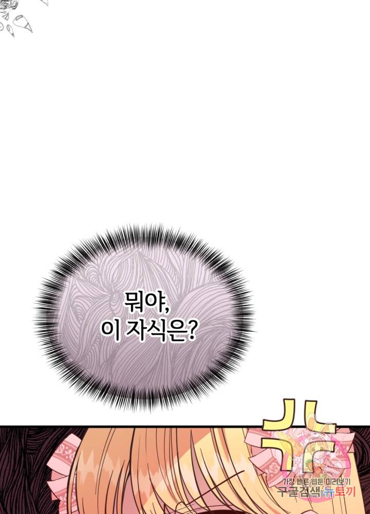 괴물 황태자의 아내가 되었습니다 24화 9