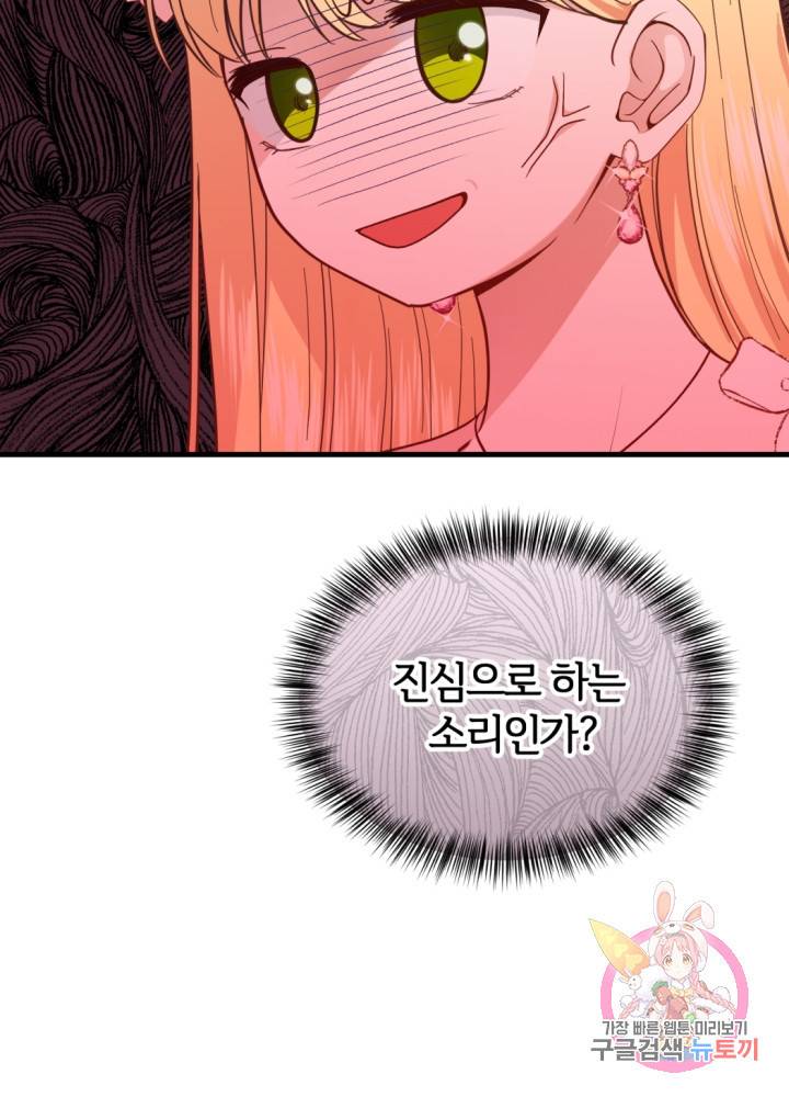 괴물 황태자의 아내가 되었습니다 24화 10