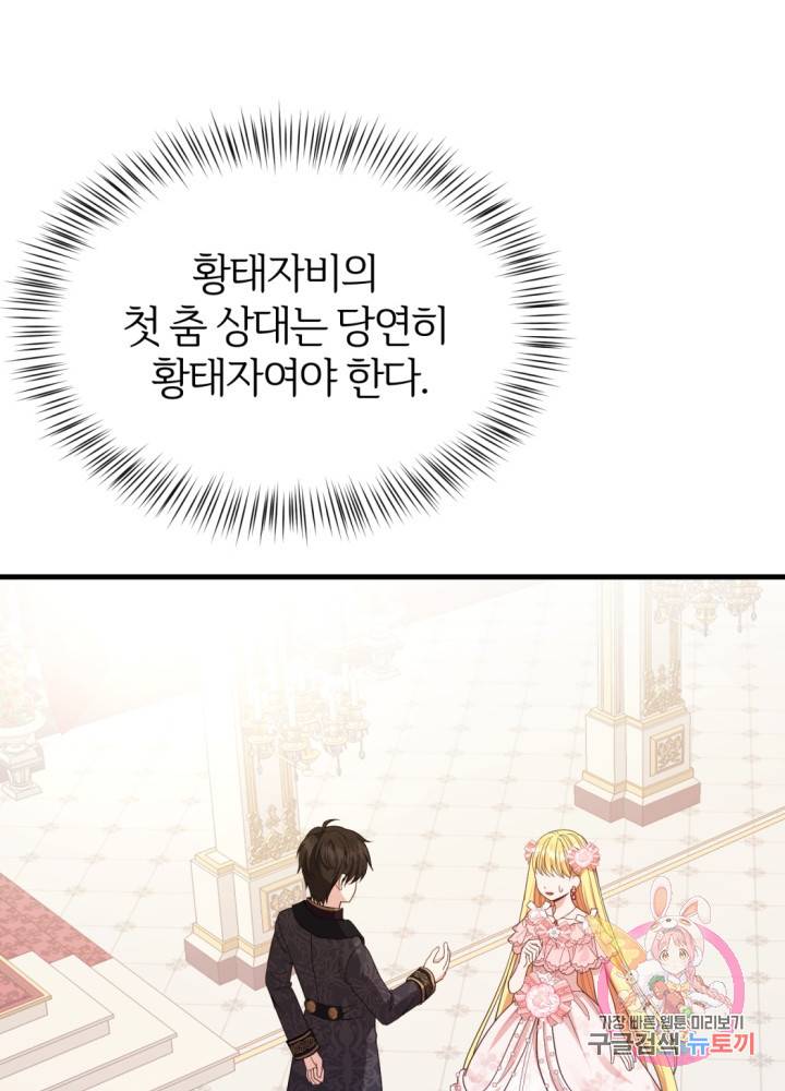 괴물 황태자의 아내가 되었습니다 24화 11
