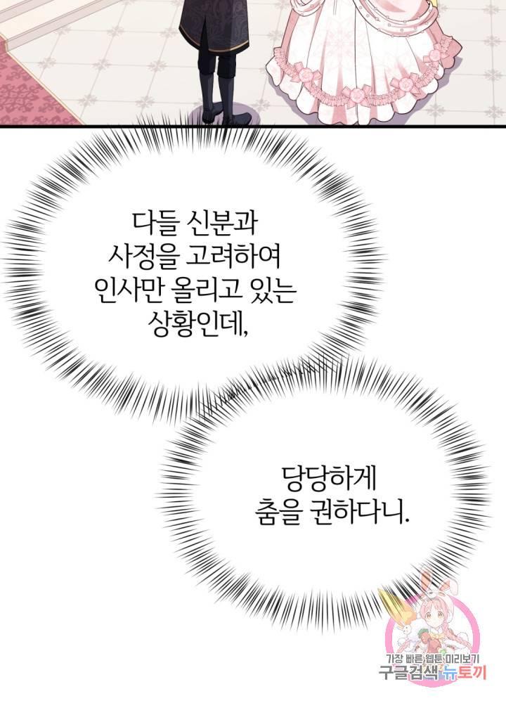 괴물 황태자의 아내가 되었습니다 24화 12