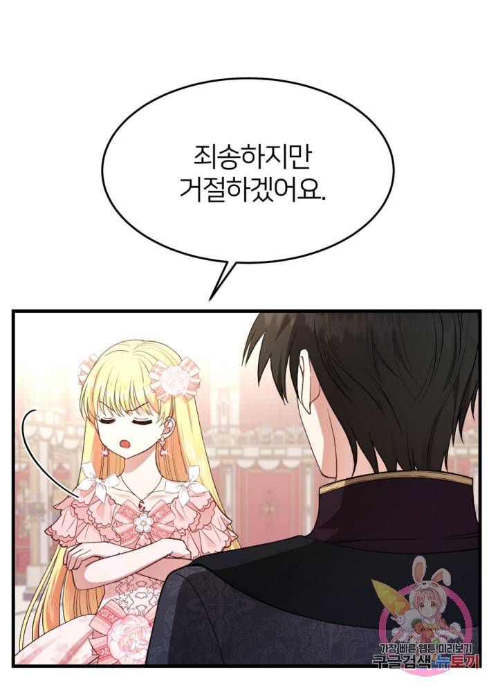 괴물 황태자의 아내가 되었습니다 24화 13