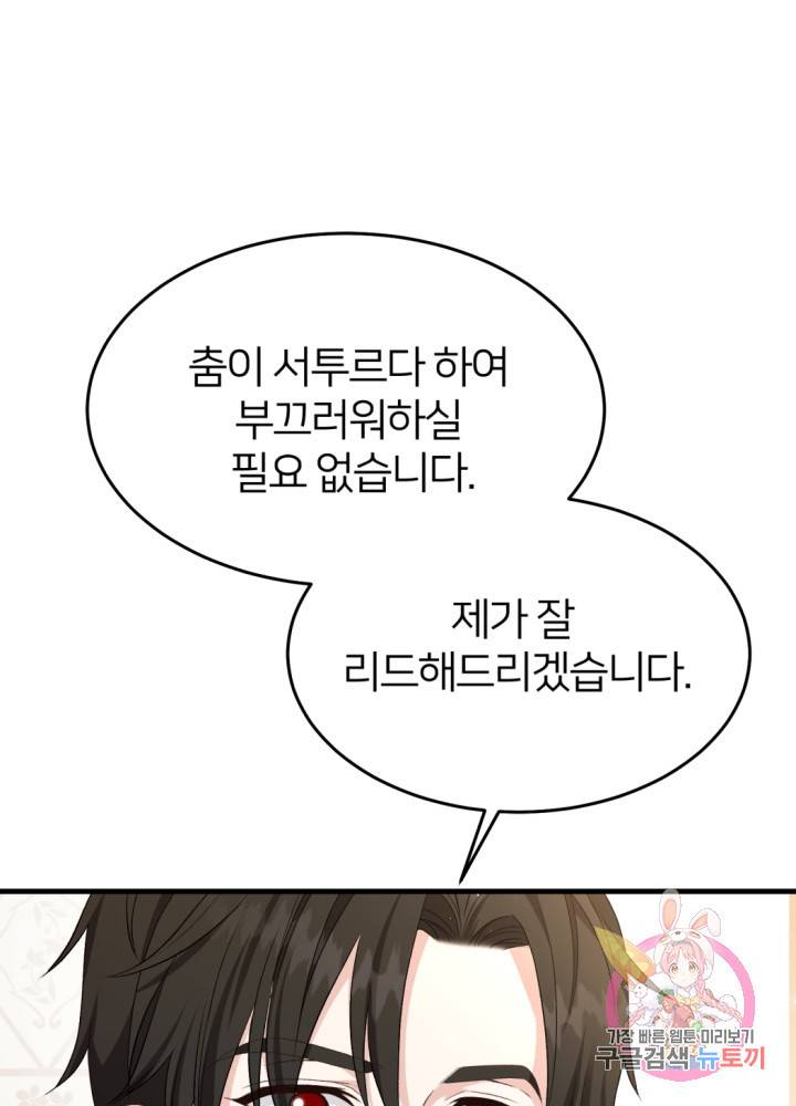 괴물 황태자의 아내가 되었습니다 24화 14