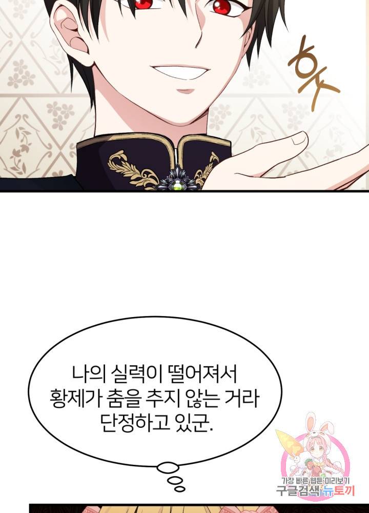 괴물 황태자의 아내가 되었습니다 24화 15