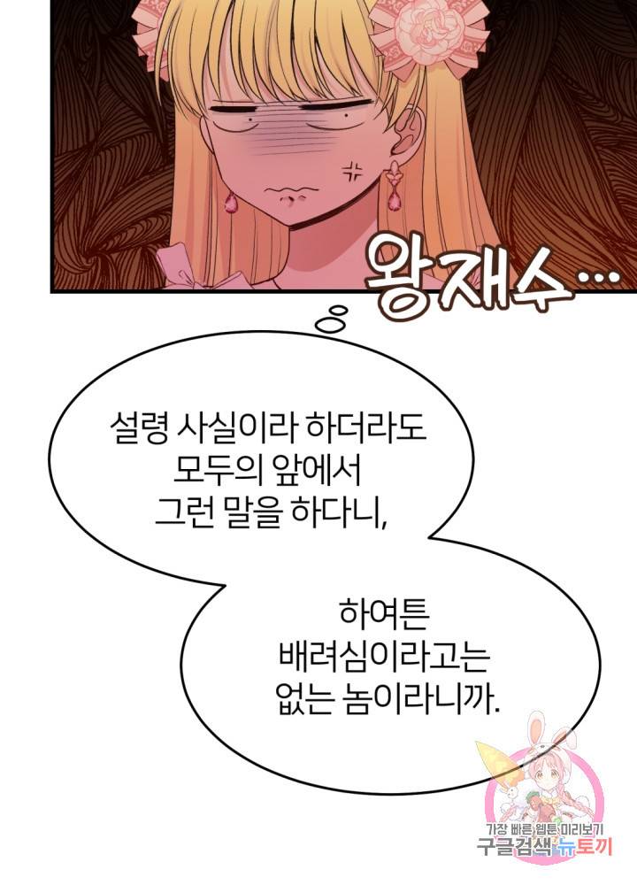 괴물 황태자의 아내가 되었습니다 24화 16