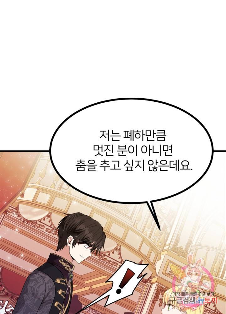괴물 황태자의 아내가 되었습니다 24화 17