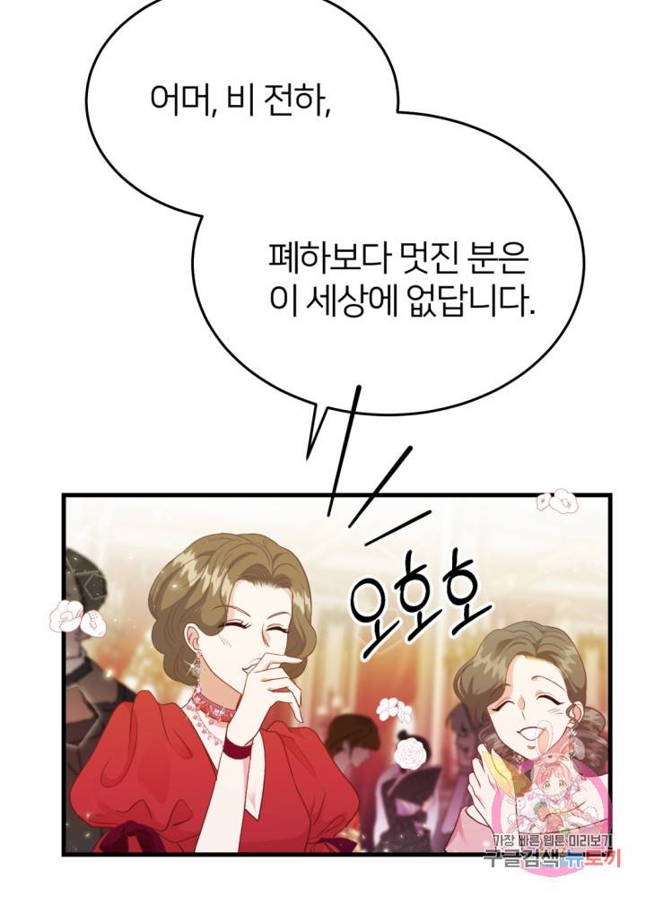 괴물 황태자의 아내가 되었습니다 24화 20