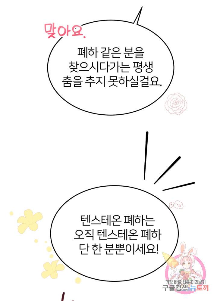 괴물 황태자의 아내가 되었습니다 24화 21