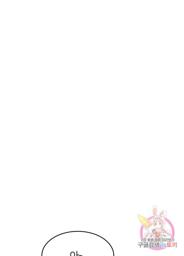 괴물 황태자의 아내가 되었습니다 24화 28