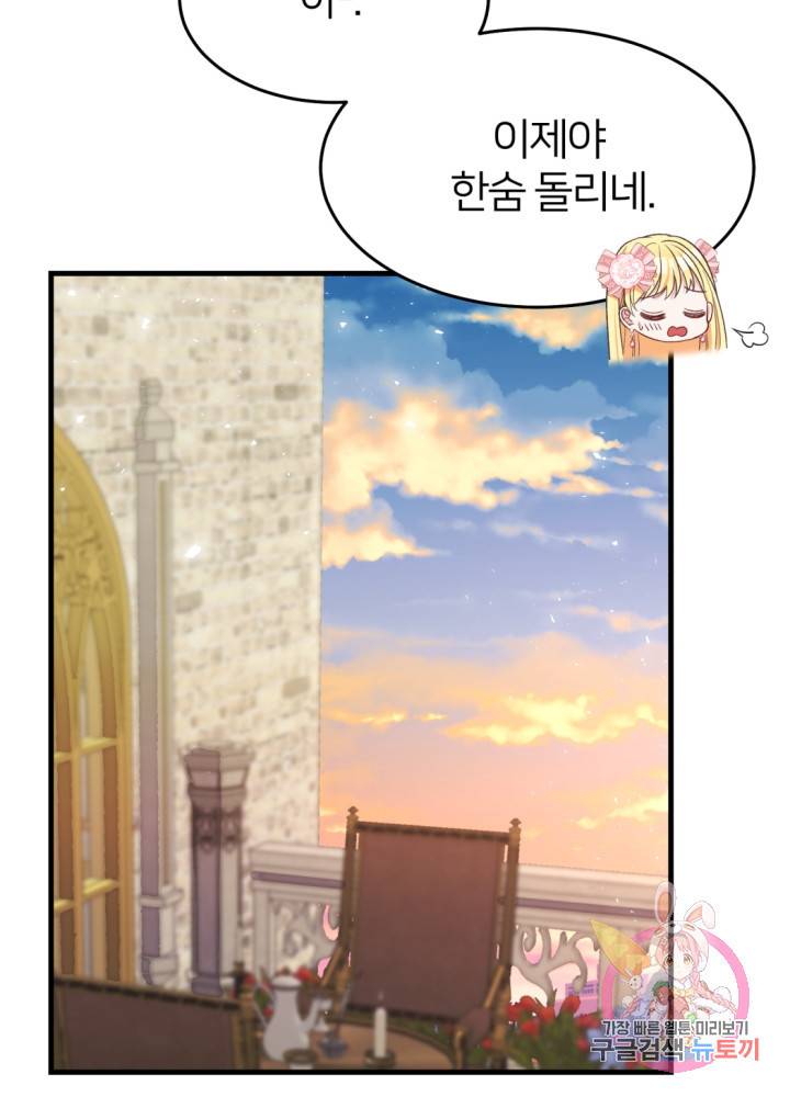 괴물 황태자의 아내가 되었습니다 24화 29