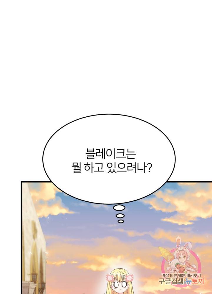 괴물 황태자의 아내가 되었습니다 24화 30