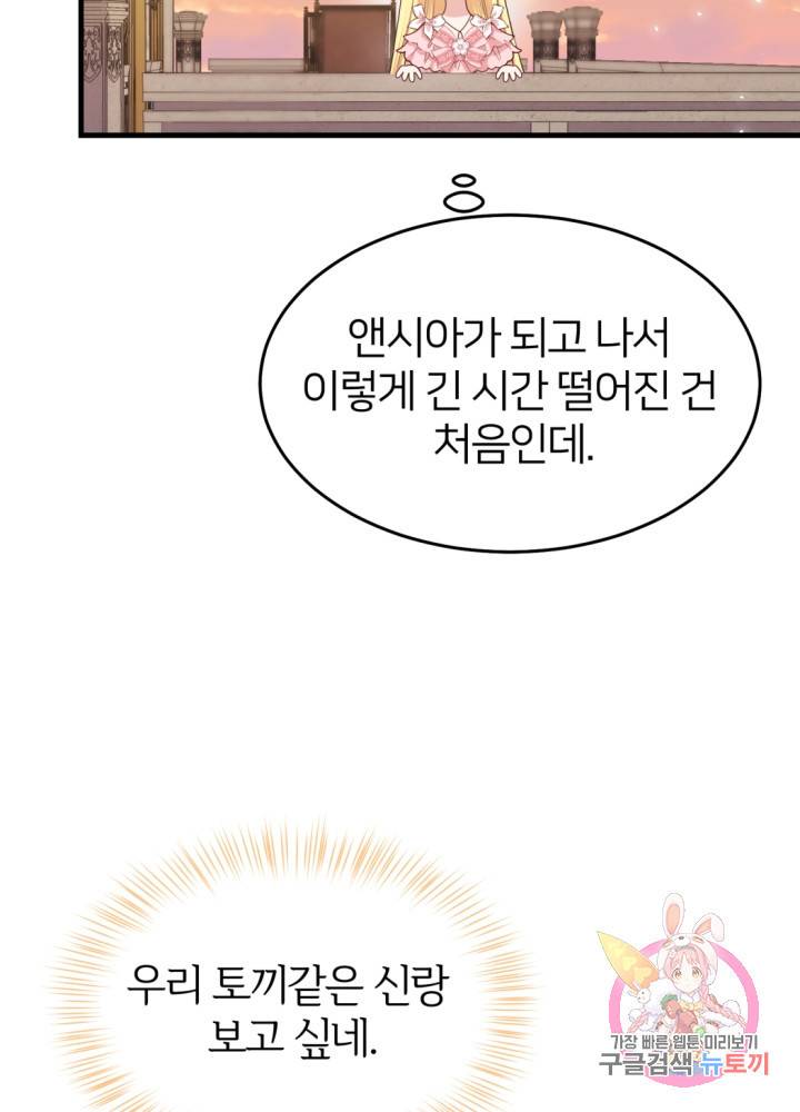 괴물 황태자의 아내가 되었습니다 24화 31