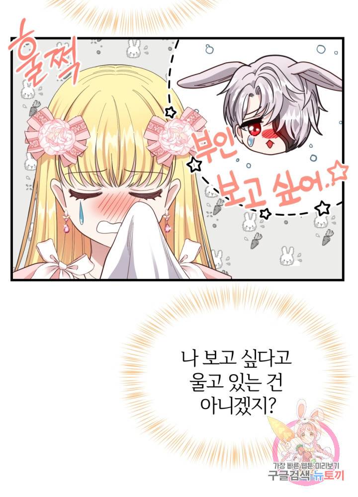 괴물 황태자의 아내가 되었습니다 24화 32