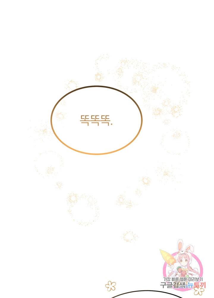 괴물 황태자의 아내가 되었습니다 24화 33