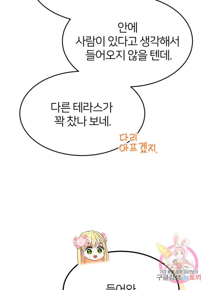 괴물 황태자의 아내가 되었습니다 24화 36