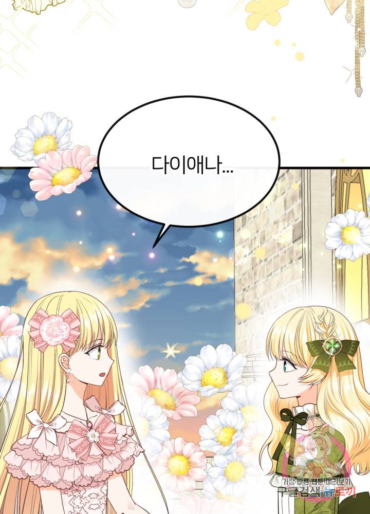 괴물 황태자의 아내가 되었습니다 24화 42
