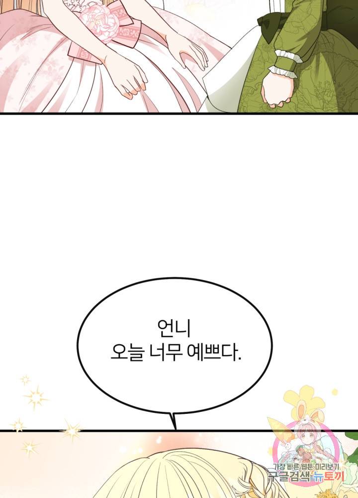 괴물 황태자의 아내가 되었습니다 24화 43
