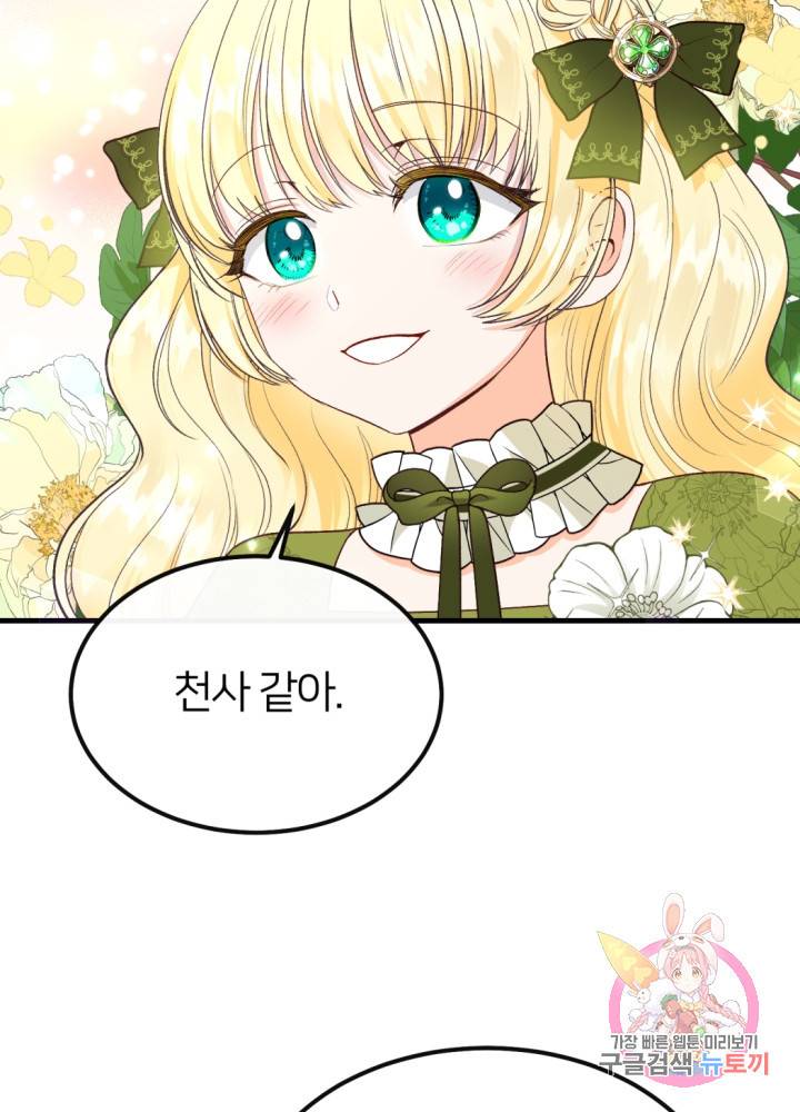 괴물 황태자의 아내가 되었습니다 24화 44