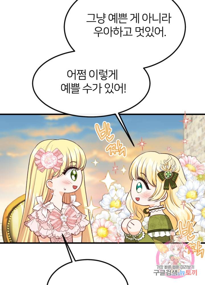 괴물 황태자의 아내가 되었습니다 24화 45