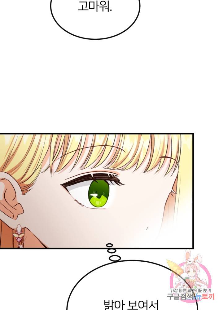 괴물 황태자의 아내가 되었습니다 24화 46