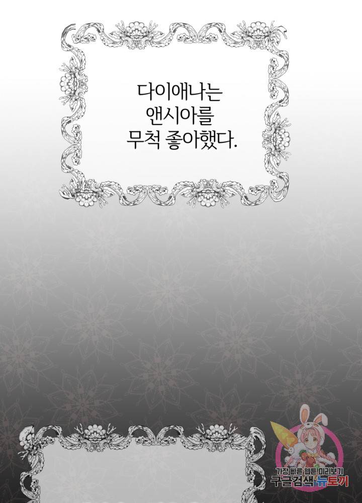 괴물 황태자의 아내가 되었습니다 24화 48