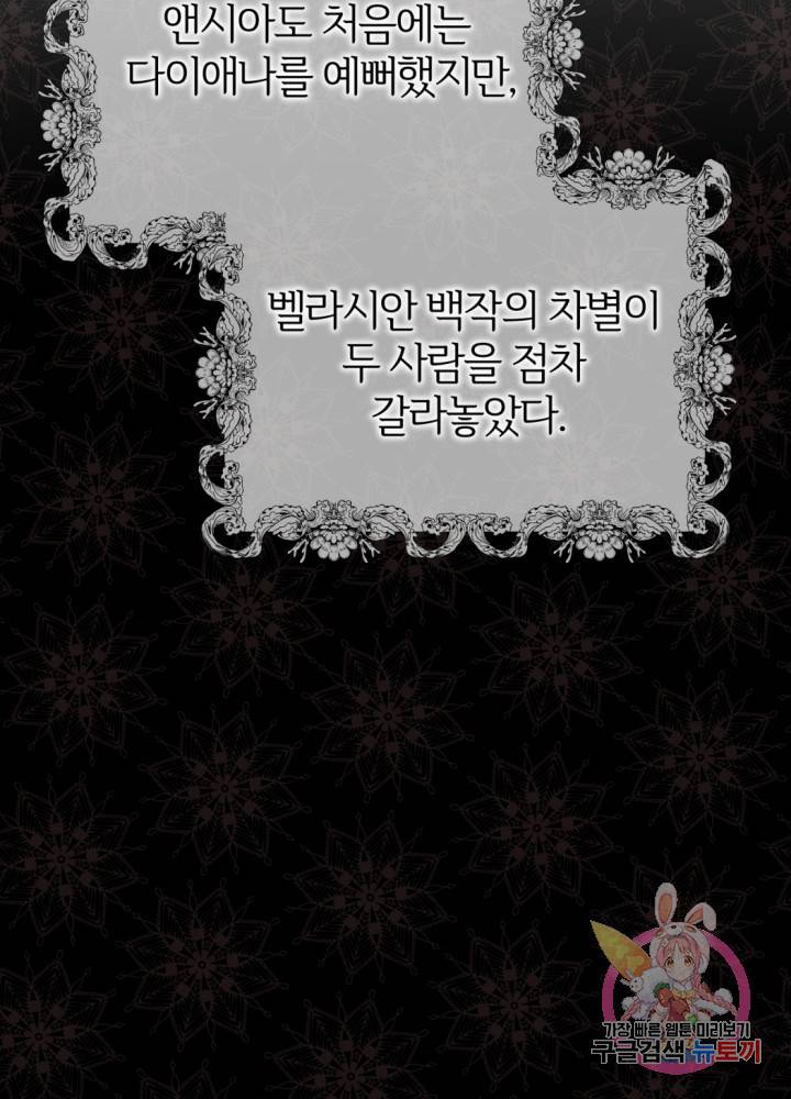괴물 황태자의 아내가 되었습니다 24화 49