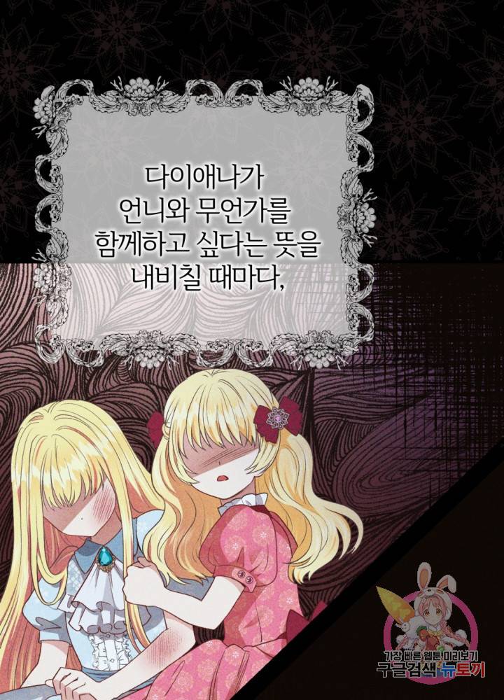 괴물 황태자의 아내가 되었습니다 24화 50