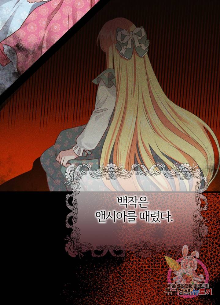 괴물 황태자의 아내가 되었습니다 24화 51