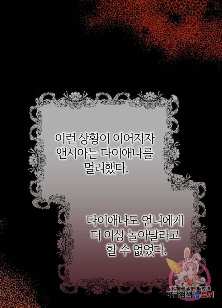 괴물 황태자의 아내가 되었습니다 24화 52