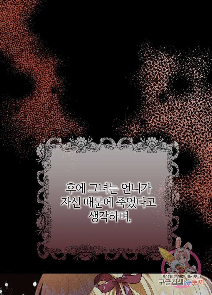 괴물 황태자의 아내가 되었습니다 24화 53
