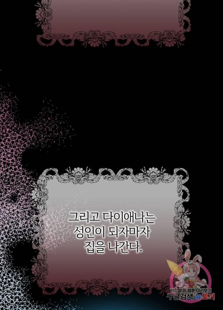 괴물 황태자의 아내가 되었습니다 24화 55