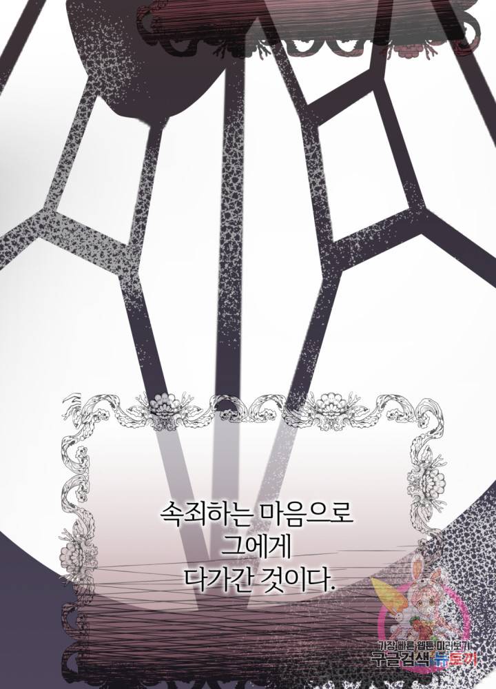 괴물 황태자의 아내가 되었습니다 24화 58