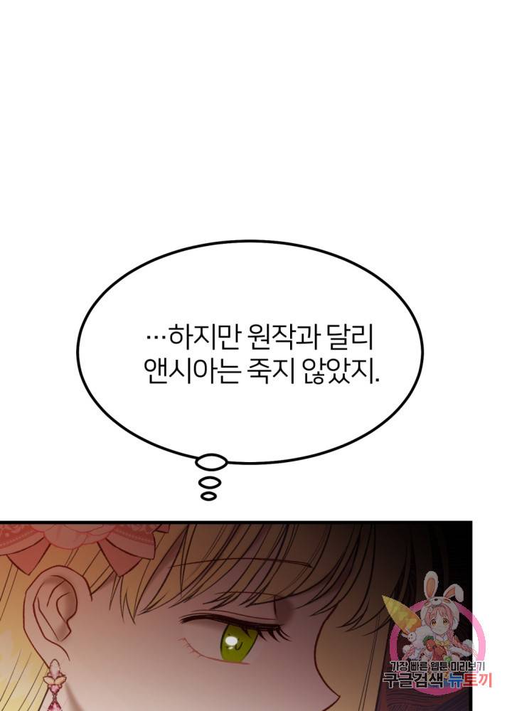 괴물 황태자의 아내가 되었습니다 24화 60
