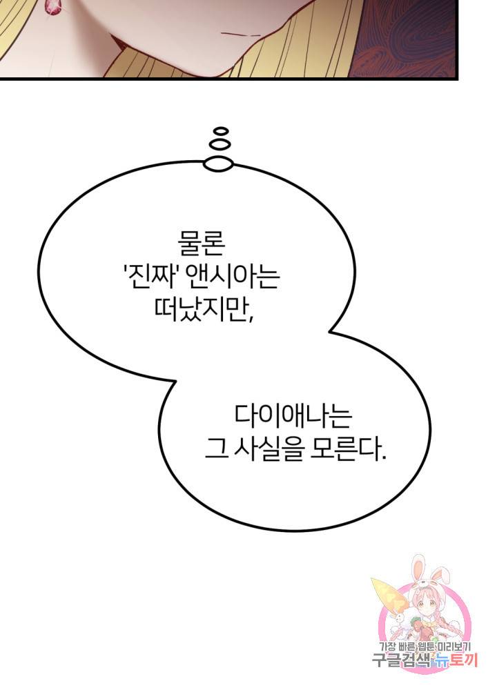 괴물 황태자의 아내가 되었습니다 24화 61