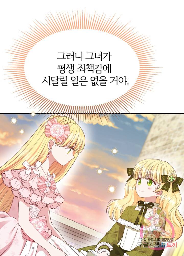 괴물 황태자의 아내가 되었습니다 24화 62