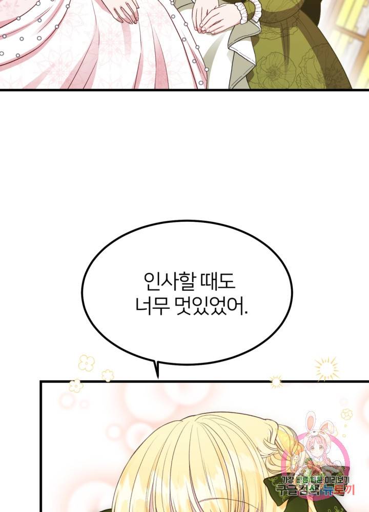괴물 황태자의 아내가 되었습니다 24화 63